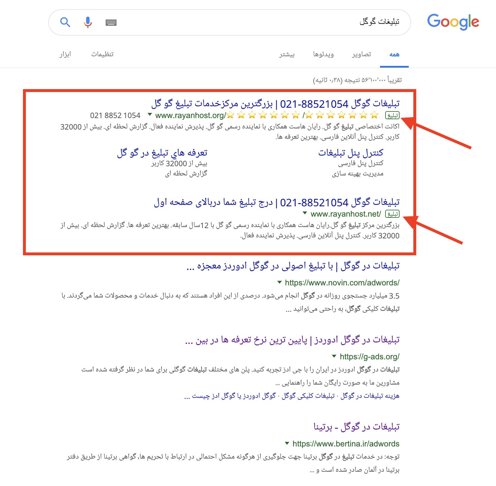 تبلیغات پولی در نتایج گوگل