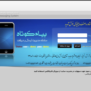 وب سایت ایران پیامک